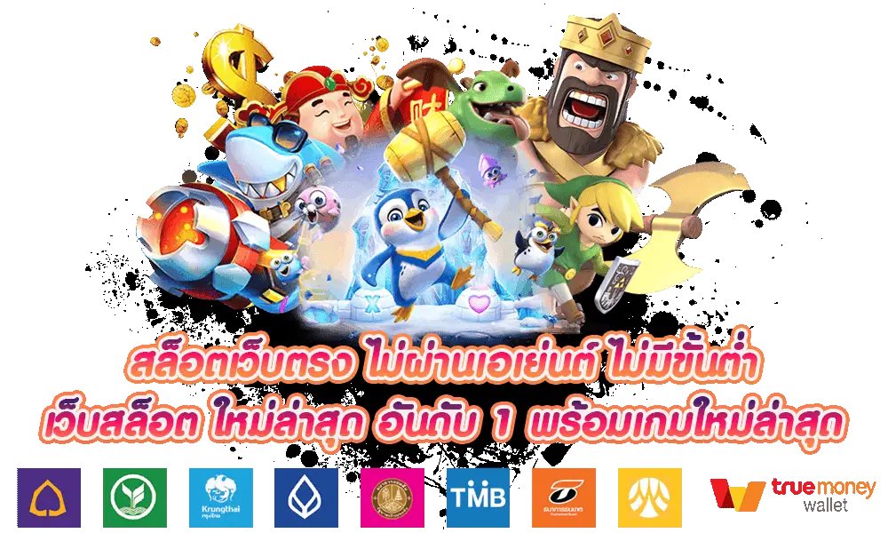เกม สล็อต แตก ง่าย ฝาก ถอน ไม่มี ขั้น ต่ำ